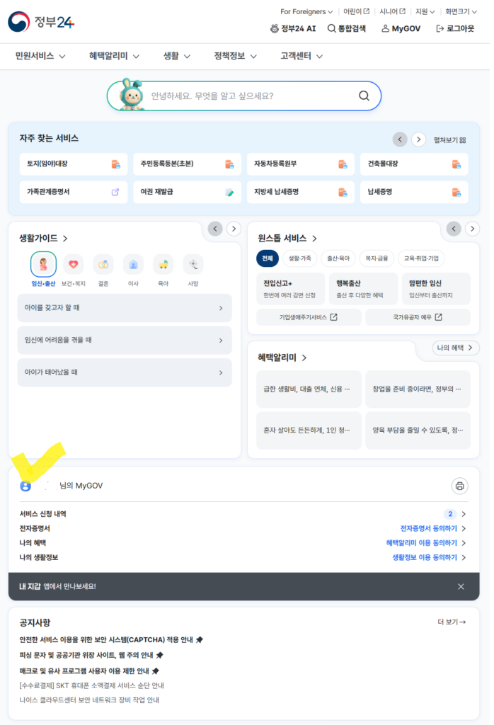 정부24